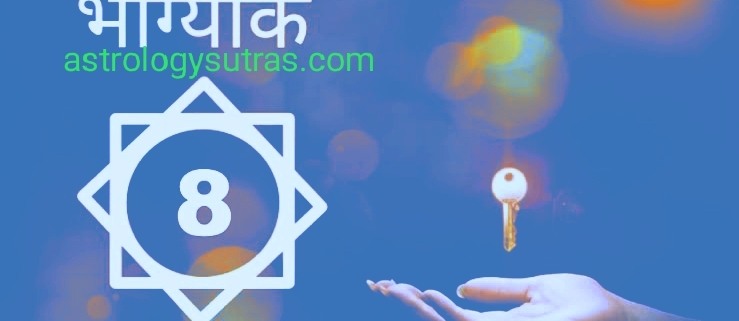 भाग्यांक 8