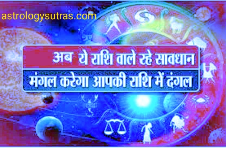 मंगल का मीन राशि से गोचर