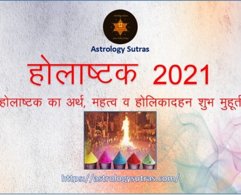 होलाष्टक 2021