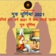 गुरु पूर्णिमा 2021