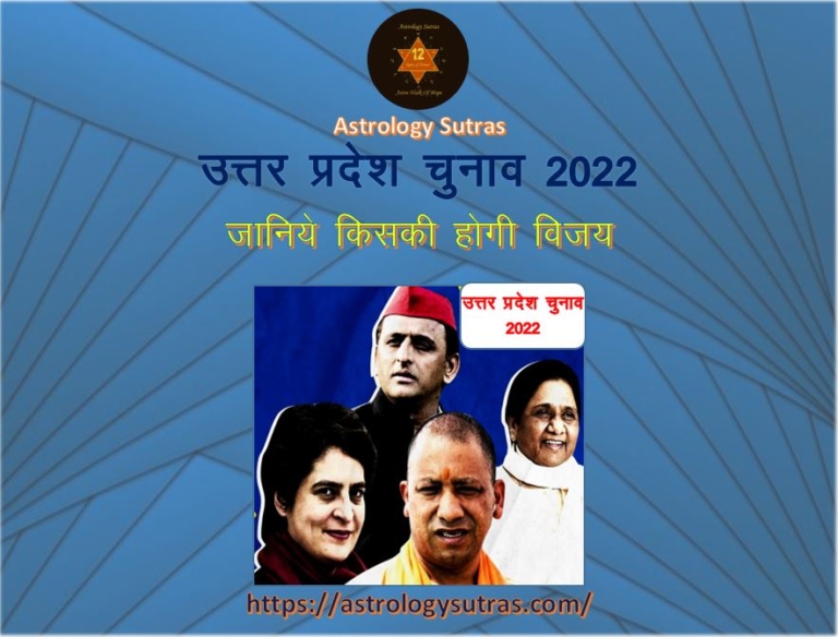 उत्तर प्रदेश चुनाव 2022