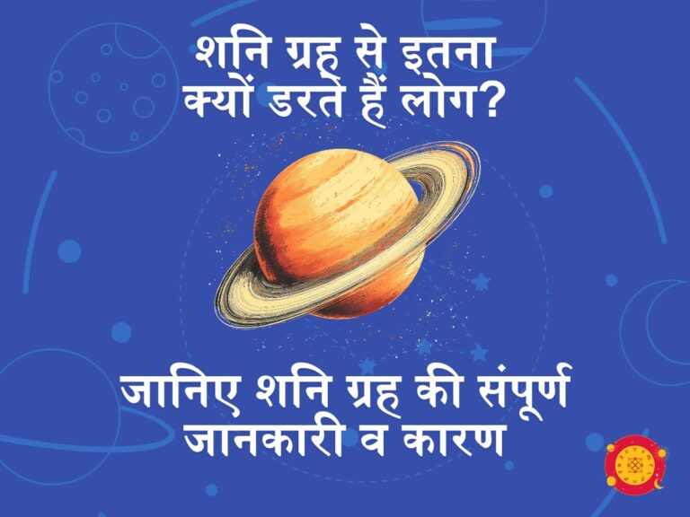 शनि ग्रह