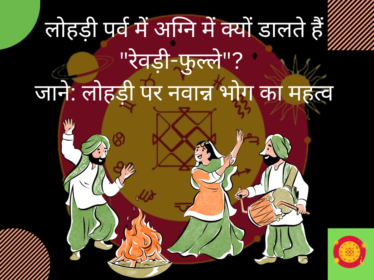 "Lohri Agni Pujan Revadi"