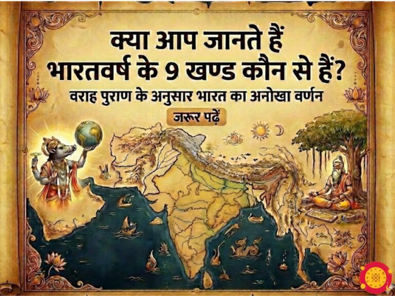 Varaha Purana ke anusar Bharatvarsh ke 9 khand ka varnan, Lord Varaha aur Prachin Bharat ka manchitra