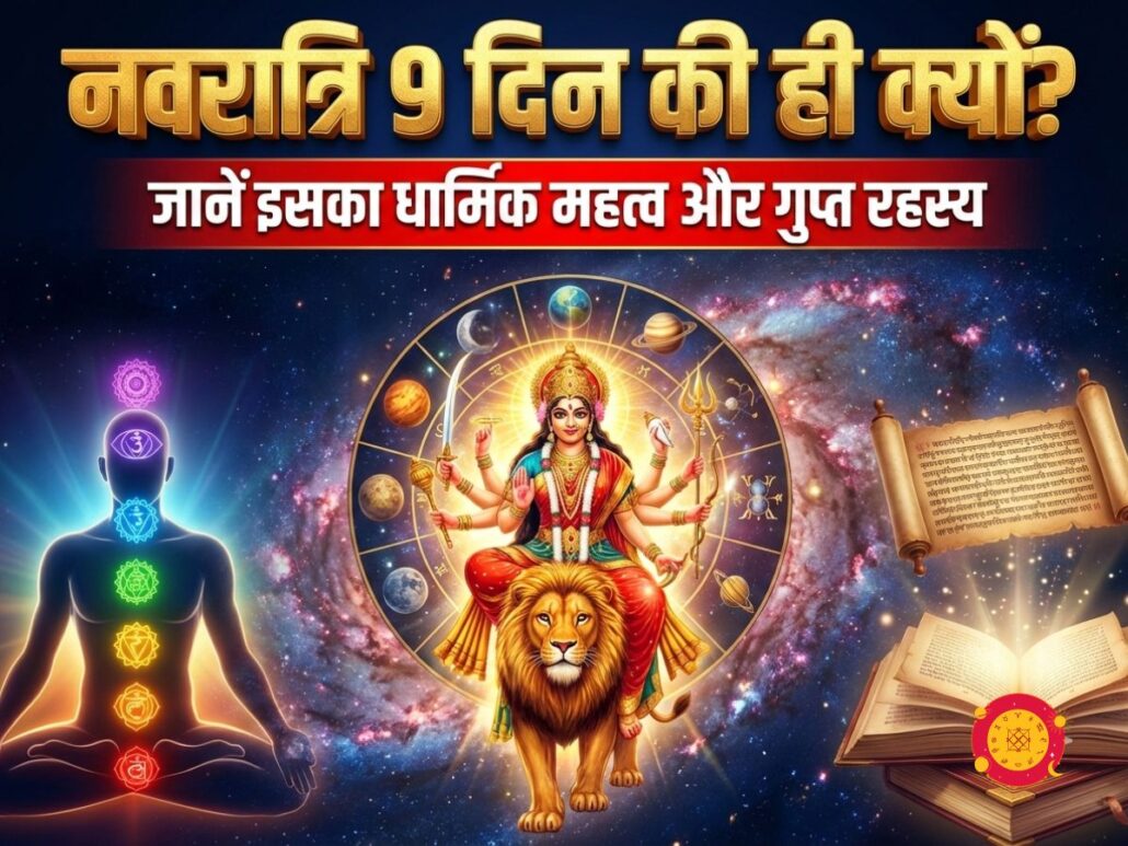 Navratri 9 Days Scientific and Spiritual Reason in Hindi - Maa Durga Chakras and Navagraha